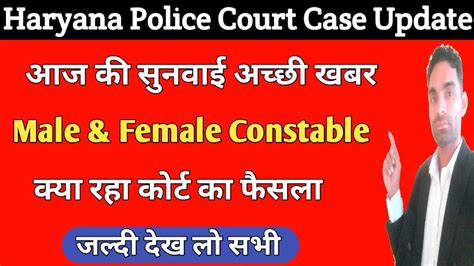 Haryana Police Court Case Update Haryana Police