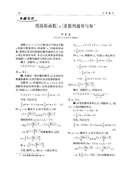 用高斯函数 X 求数列通项与和word文档在线阅读与下载无忧文档