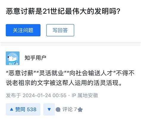 知乎 中国农历新年将至，对于农民工来说又到“恶意讨薪”的季节了。知乎有网友提问：恶意讨薪是21世纪最伟大的发明吗？于是有网友就提到了历史上最