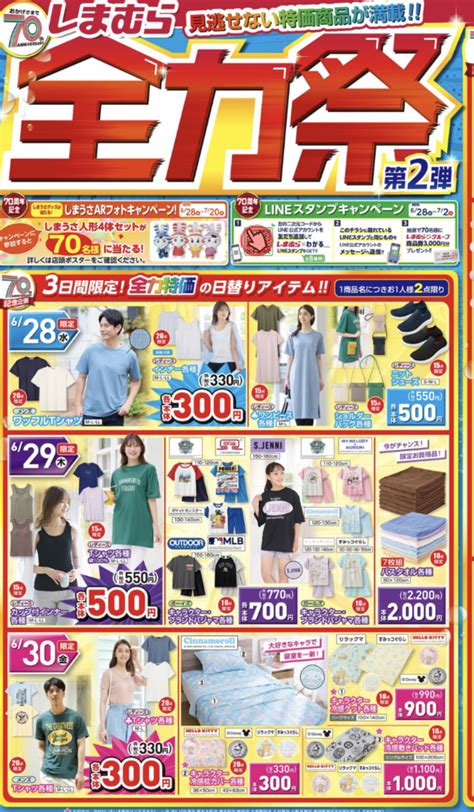 【しまむらチラシ更新 】全力祭第2弾チラシ☆6 28 水 ～7 2 日 ☆ 人生山あり谷あり！それでも負けずに今日もゆく☆