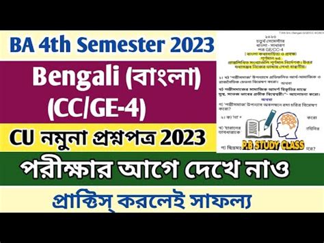 Ba Th Semester Bengali General Suggestion Bengali Cc