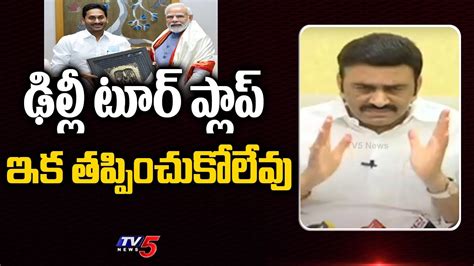 YCP MP Raghu Rama Krishnam Raju Strong Reaction On YS Viveka Case