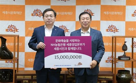 농협은행 세종본부 세종시문화재단에 1천500만원 후원금 전달 네이트 뉴스