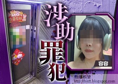 熱爆娛樂 蔡天鳳碎屍案 被捕前家翁情婦容貌曝光 藝名「容容」為太子骨場紅牌 蔡天鳳