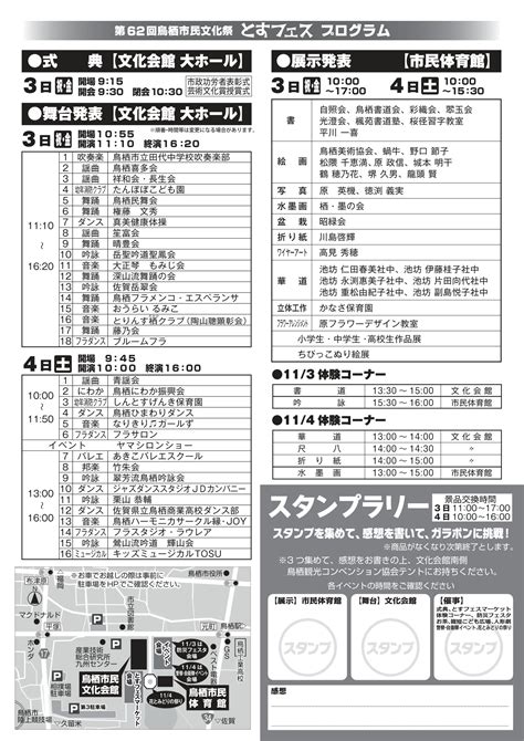 2023113 4（金祝・土）第62回 鳥栖市民文化祭 とすフェス 鳥栖市文化事業協会