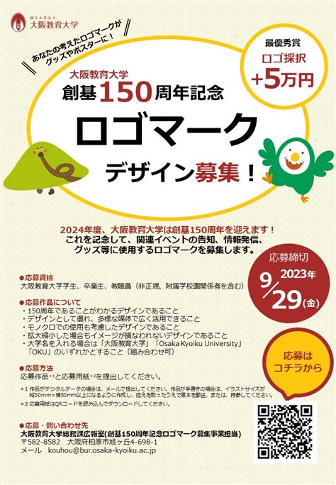 創基150周年記念ロゴマーク 国立大学法人 大阪教育大学