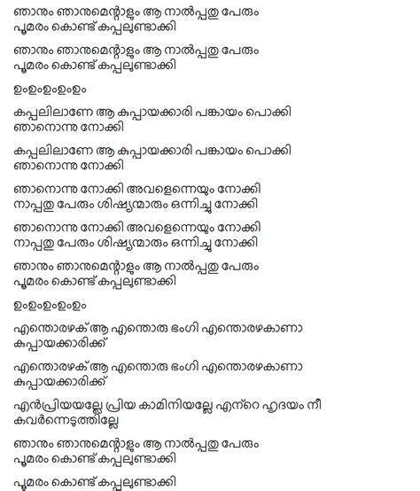 Poomaram movie song lyrics in malayalam font - Malayalam Typing