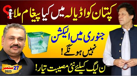 What Message Did Imran Khan Get In Adiala Jail Election Date Again