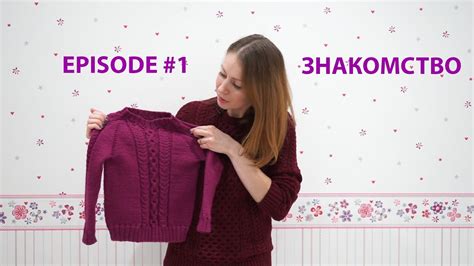 EPISODE #1 Знакомство - YouTube