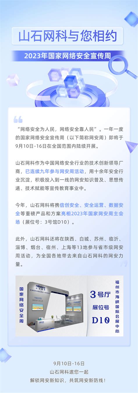 预告丨山石网科将携3大硬核方案亮相2023年国家网络安全宣传周 山石网科