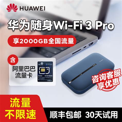 【顺丰速发】华为随身wifi3pro移动无线wifi流量网卡笔记本上网卡4g网络全网通插卡便携车载户外上网宝虎窝淘