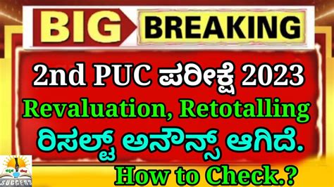 2nd PUC 2023 Exam Revaluation Retotalling Result Announced How To