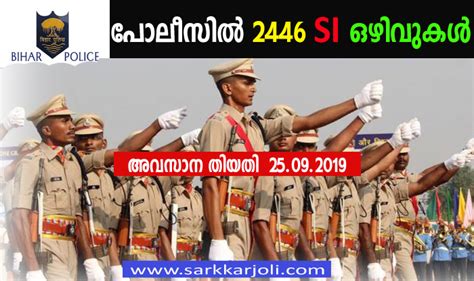 Bihar Police Recruitment 2446 Vacancy Sisergent Asj Post Apply Now