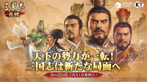 ＜画像11＞『三國志 真戦』シーズン2開幕！ 実装された新システムを紹介 電撃オンライン