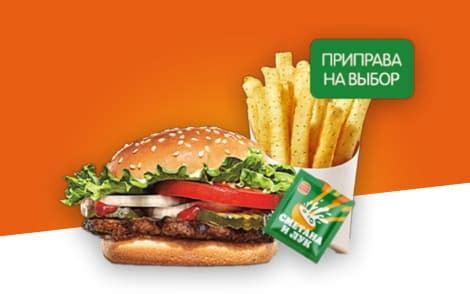 Купоны Бургер Кинг Май 2025 - Все акции на сегодня