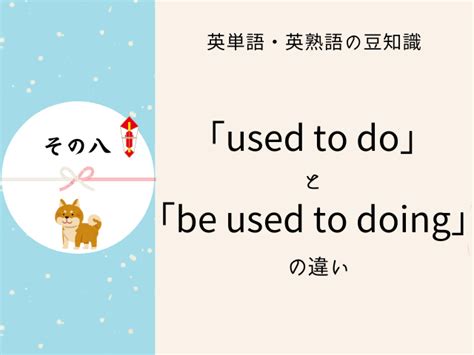 「used to do」と「be used to doing」の違いをはっきりさせよう！多めの例文つきで解説 | 3匹かっぱの えいごもおやつも