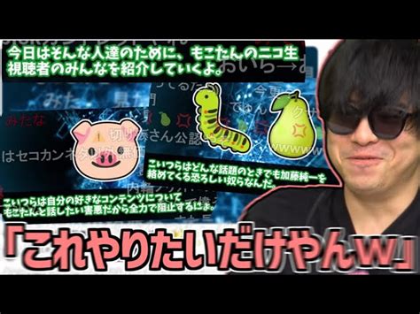 視聴者が作った「もこうのニコ生視聴者解説！」を見て大爆笑するもこう【20240203】 もこうの切り抜き狩り講座｜youtubeランキング