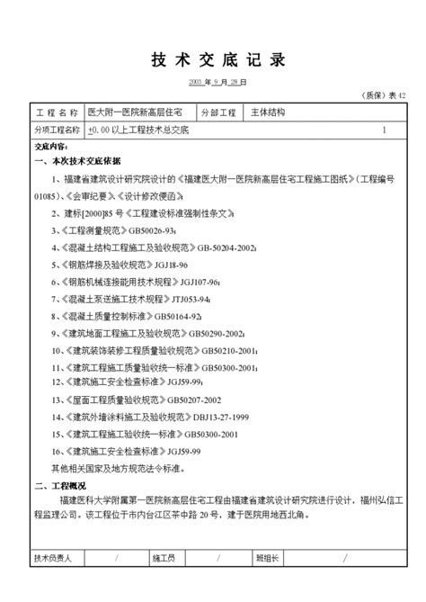 工程安全技术总交底记录表施工交底土木在线