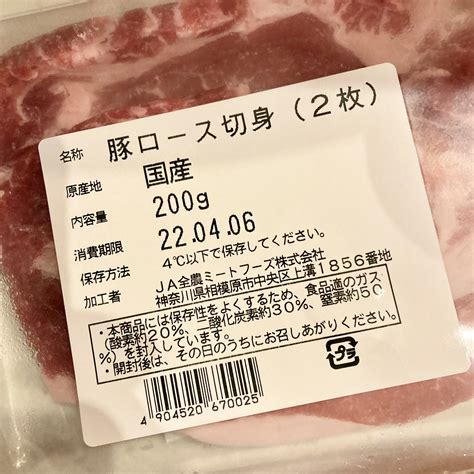 まさぽ On Twitter Amazonfreshの良いところのひとつ、食品の消費期限が長い。今日届いた肉の消費期限が4月6日！1週間分