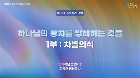 성문교회금요성령집회 네 입을 크게 열라 내가 채우리라시 818 11 박준의 목사 Youtube