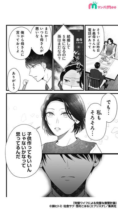 完璧な妻と完璧な結婚生活を送っている、 ように見えたが（25） みぃマンガmeeおすすめ漫画紹介 さんのマンガ ツイコミ仮