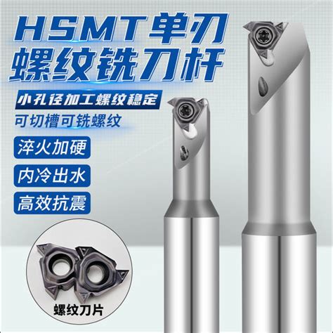 新品 Hsmt螺紋銑刀桿切槽加工中心螺紋刀桿smt單牙單齒刀桿內冷16ir 可開票 蝦皮購物