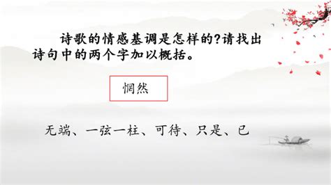 人教版语文必修三 锦瑟 7李商隐 课件共34张ppt 21世纪教育网