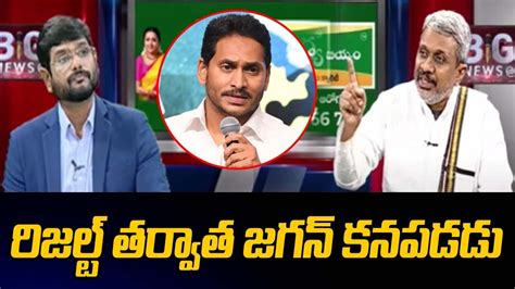 Political Analyst Chalasani Srinivas Sensational Comments On Cm Jagan