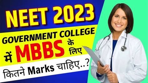 Neet 2023 Marks Required For Mbbs In Government College Neet 2023 Cutoffs Neet2023