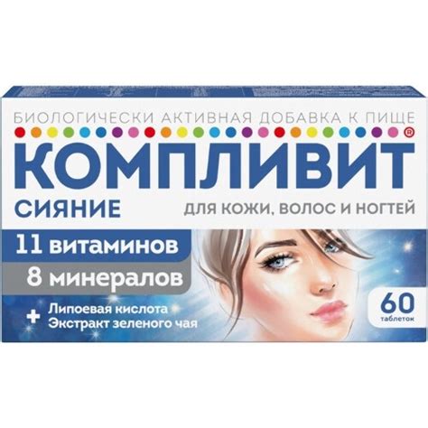 Компливит сияние 60 шт. таблетки массой 735 мг - цена 1149 руб., купить ...