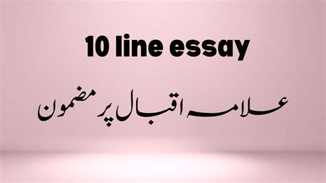 Lines Essay On Allama Iqbal In Urdu Allama Iqbal Essay In Urdu Our