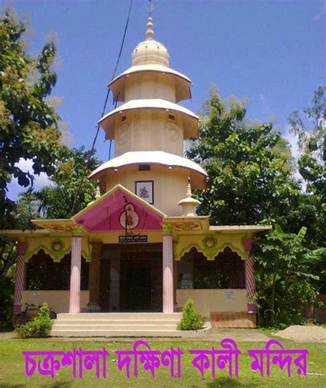 Sri Sri Dakshina Kali Mandir Chandraghata Chattagang Bangladesh