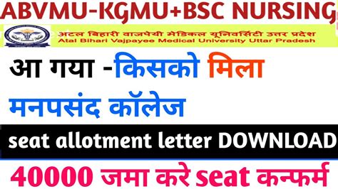 Abvmu Kgmu Bsc Nursing First Round Counselling Seat Allotment Letter