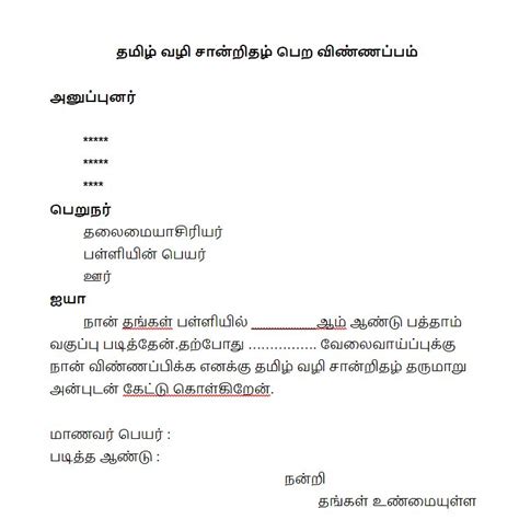 Request Letter Tamil Formal Letter Format 18 Formal Request Letter - Riset