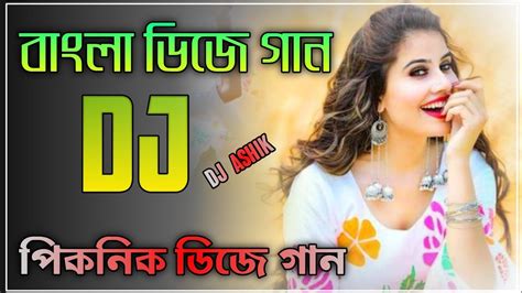 Bangla Dj Song 2023 নতুন ডিজে গান Dj Gan 2023 Happy New Year Dj