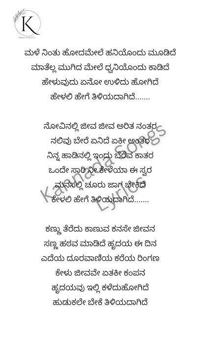 Male Nintu Hoda Mele Milana Kannada Song Lyrics Lyrics