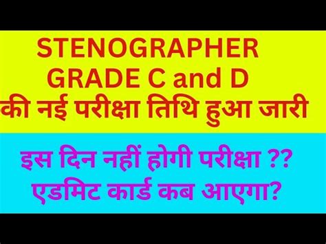 Stenographer Grade C And D Exam Date Stenographer Kya Hota Hai