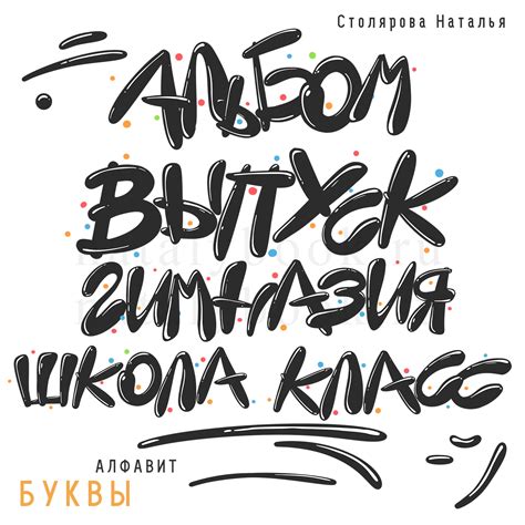 NatalyBook - НАБОР "БУКВЫ"