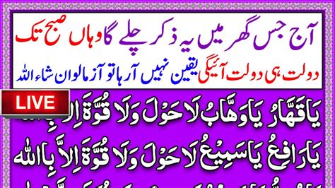 🌸 Har Hajat Kay Liye Azmoda Amal 💯 🤲 A Tested Wazifa Ya Rafi Ya