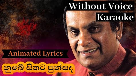 Nube sithata punsanda payala Karaoke Without voice නබ සතට පනසඳ