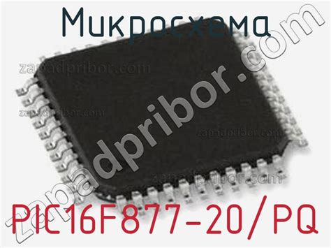 PIC16F877 20 PQ микросхема недорого купить