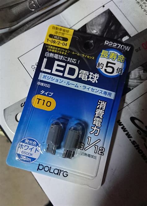 全品送料無料 日星工業 POLARG P2270W T10 LED ホワイト 2個入② blog2 hix05