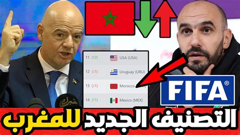 لن تصدق ترتيب منتخب المغرب في تصنيف الفيفا الجديد بعد الفوز على أنغولا