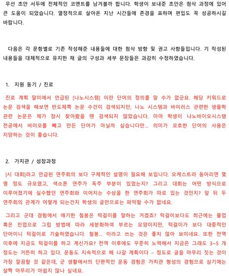 고려대 생명공학과 편입 자소서 학업계획서 첨삭 예시 튜나편입