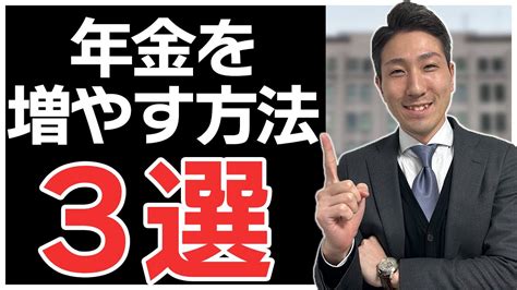 【年金】老後も安心して暮らしたい人必見！！年金を増やす方法3選 Wacoca News