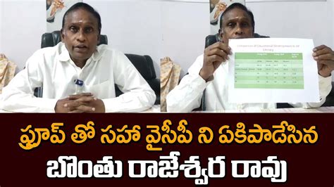 Razole Janasena Leader Bonthu Rajeswrarao Comments On YCP Friday