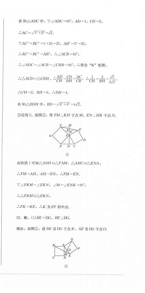 2022年学情点评四川教育出版社九年级数学下册人教版答案——青夏教育精英家教网——