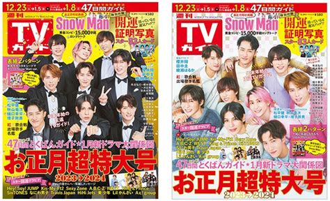 Snow Manが「週刊tvガイドお正月超特大号」の表紙に初登場！ 開運証明写真企画も Tvガイドweb