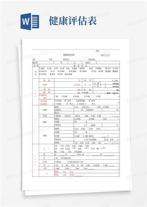 健康评估表word模板下载编号qyxbypvw熊猫办公