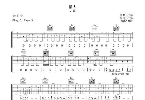 情人吉他谱 刀郎 C调弹唱85 专辑版 吉他世界